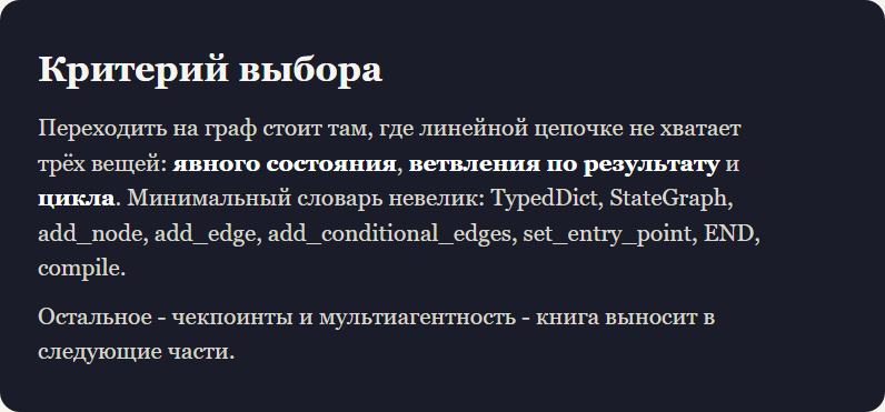 Критерий: когда переходить на граф